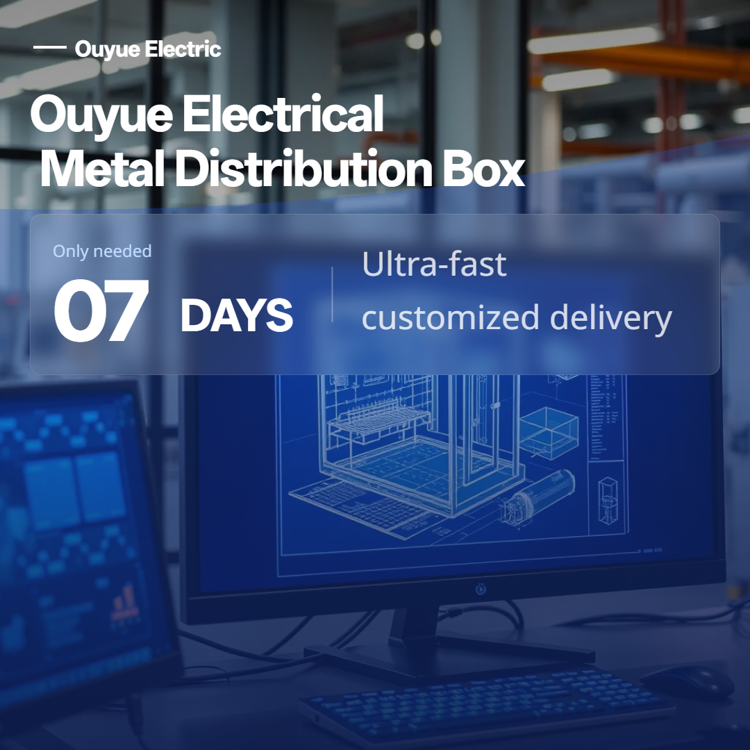 Det tar bare 7 dager fra tegning til ferdig produkt? Dekrypter den ultraraske tilpassede leveringskjeden til Metal-distribusjonsboksen til Ouyue Electric
